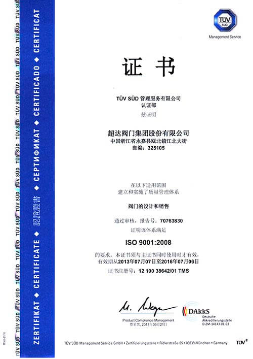ISO9001質量管理體系認證