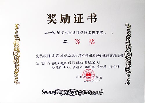 永嘉縣科技二等獎(jiǎng)-灰漿、灰水及黑水等介質(zhì)用特種金屬硬密封球閥