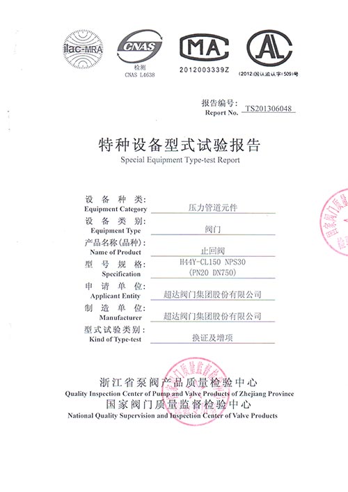 型式檢驗-低水錘止回閥