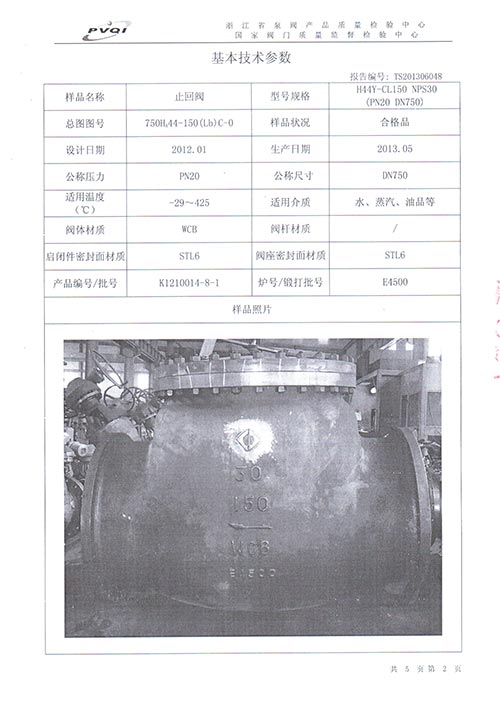 型式檢驗-低水錘止回閥