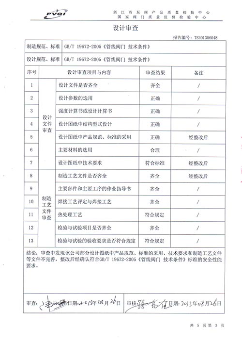 型式檢驗-低水錘止回閥