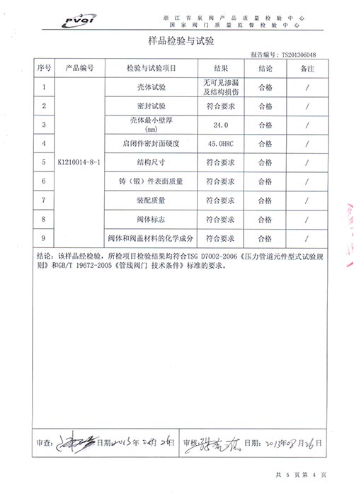 型式檢驗-低水錘止回閥