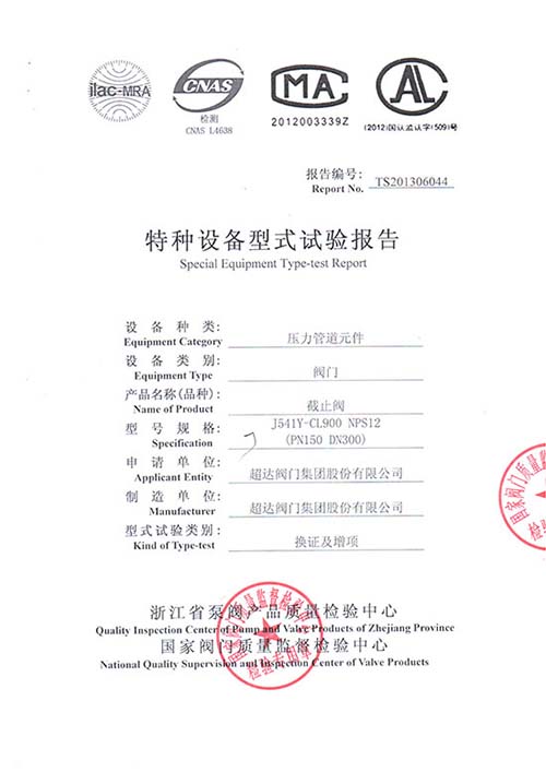 型式檢驗(yàn)-截止閥-J541Y-CL900-NPS12(PN150-DN300)