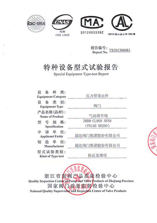 型式檢驗(yàn)-氣動調(diào)節(jié)閥-ZMBM-CL900
